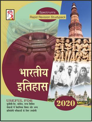 Indian History (Hindi) from Spectrum Book