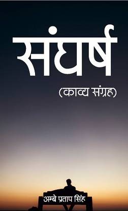 Sangharsh