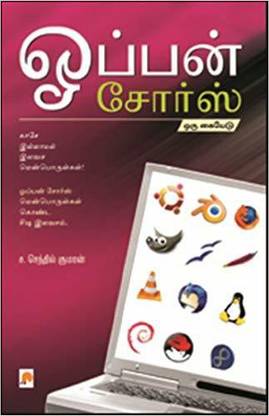 Open Source Oru Kaiyaedu