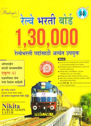 Railway Bharti Board 1,30,000