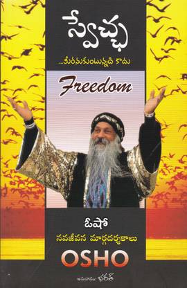 SWECHA Meeranukutunnadi Kadu ( Freedom ) - Telugu