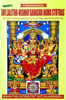 श्री ललिता - विष्णु सहस्रनाम स्टोट्रेलु (इंग्लिश)