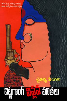 Chittagong Viplava Vanithalu