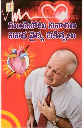 Gudapotu Nivarana Vivdha Vidya Chiksalu (Telugu)