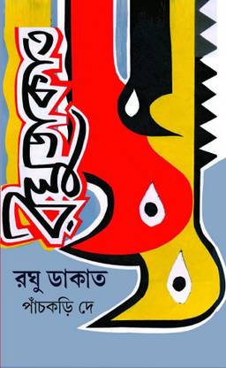 Raghu Dakat