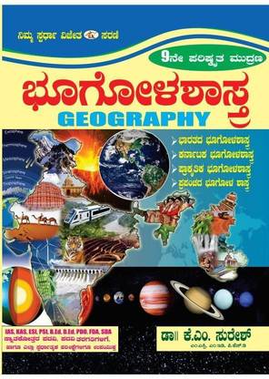 BHOOGOLASHASTHRA [ GEOGRAPHY ] For IAS,KAS,ESI,PSI,B.Ed,PDO,FDA,SDA. [ KANNADA ]