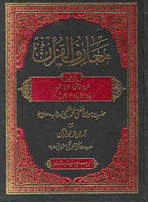 Mariful Quran [Asan Tarjuma Quran With Set Of 8 Volume]