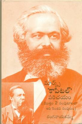 Marx Capital Parichayam (Mottam 2 Samputalalo Idi Modati Samputam)