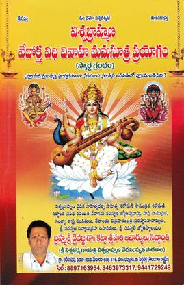 Vishwabrahmana Vedoktha Vidhi Vivaha Manusootra Prayogam - (Telugu)