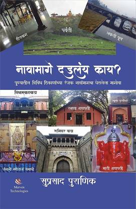 Navamage Dadlay Kay  - History of Important Places in Pune city