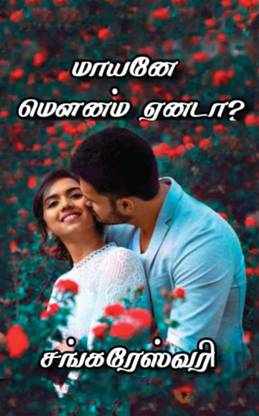 Maayane Mounam Yennadaa