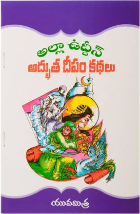 Allauddin Adhbhuta Deepam Khadhallu (Telugu)