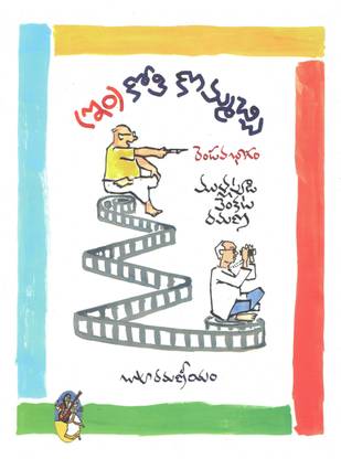 Kothi Kommachi 2