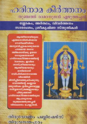 Harinamakeerthanam