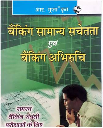 Banking Awareness In Hindi Medium Book