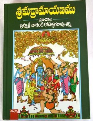 Srimad Ramayanam