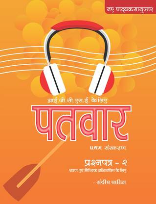 PaTvar IGCSE Hindi Text Book- Grade 10 (Paper -2& 3) -Listening & Speaking
