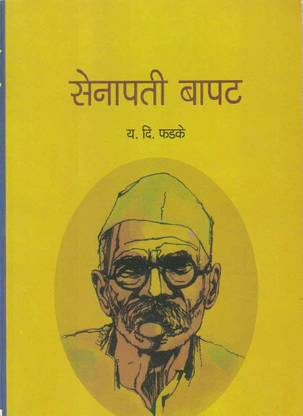SENAPATI BAPAT