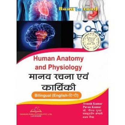 ANATOMY AND EXERCISE PHYSIOLOGY PDF IN HINDI visual data 4