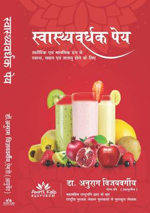 SWASTHYA VARDHAK PEYA