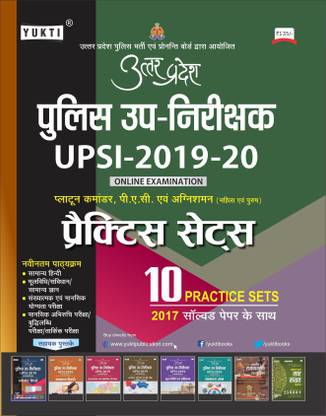 UP Police SI Practice Sets | UP Police Sub Inspector 10 Practice Set & 1 Solved Paper