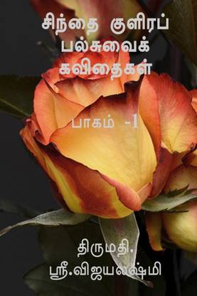 palsuvai kavithai kalangiyam (color edition)
