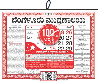 THE BANGALORE PRESS Kannada 2020 Wall Calendar