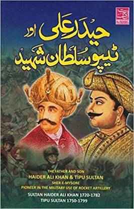 Haider Ali Aur Tipu Sultan