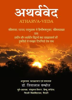 ATHARVA-VEDA (HINDI) IN 4 VOLUMES