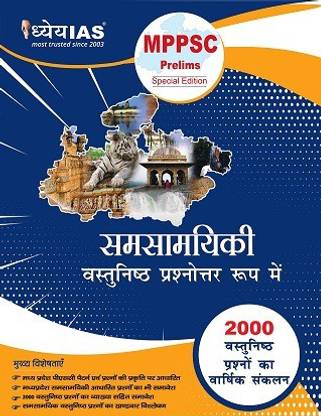Mppsc Prelims Spcial Edition 2020