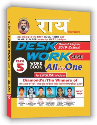 राय डेस्क वर्क-2020 क्लास 5th इंग्लिश मीडियम विथ स्कॉलरशिप एग्ज़ाम फॉर्म( ब्लू प्रिंट , बोर्ड पेपर ,19 मॉडल पेपर्स +13 सेल्फ इवैल्यूएशन पेपर्स ) ( ऑल इन वन ,5th) ( डेस्क वर्क फॉर RBSE इंग्लिश मीडियम) ( राय स्कॉलरशिप एग्ज़ाम फॉर्म क्लास 5th ई.एम.)