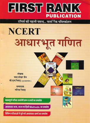 NCERT Basic Maths For Competitive Exams (Class 3 To 10)