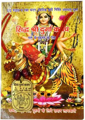 faynci Maa Durga Kavach/ Yantra for For Health, Wealth, Protection, Prosperity and Success Brass Yantra