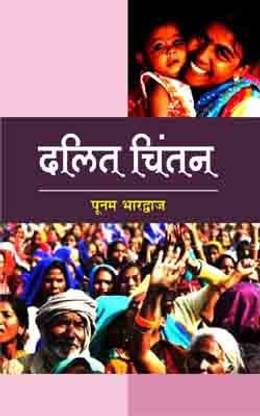 Dalit Chetna