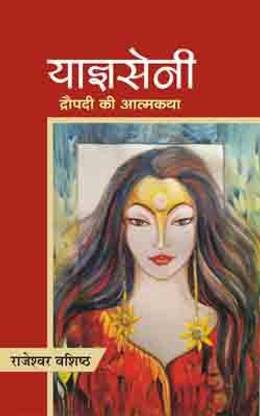 Yagya Saini : Dropdi Ki Atamkatha