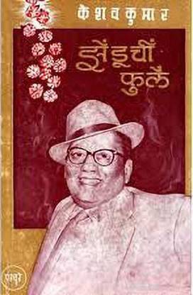 Zenduchi Phule - Second Hand Book