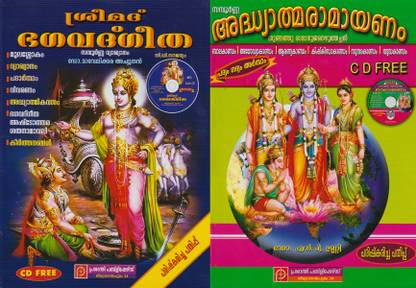 Srimad Bhagavad Gita And Adhyatma Ramayanam Combo Books With 2 Audio CDs