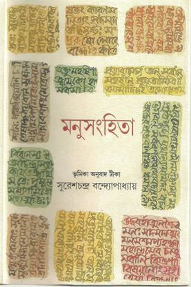Manusanhita