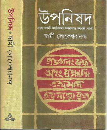 Upanishad