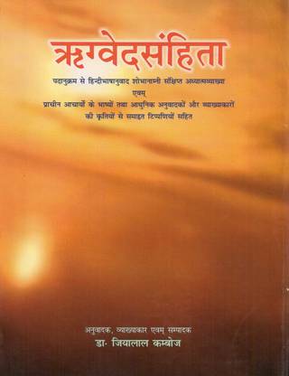Rigveda Samhita With Hindi translation in word-order, Translation of Ancient & modern Interpreters (In 8 Vols)