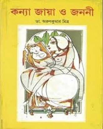 KANYA JAYA JANANI