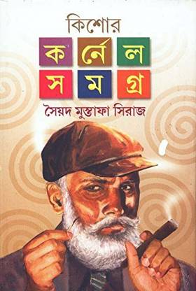 KISHORE CORNEL SAMAGRA PART 2