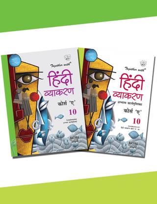 Together with Hindi Vyakaran A for Class 10
