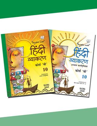 Together with Hindi Vyakaran B for Class 10