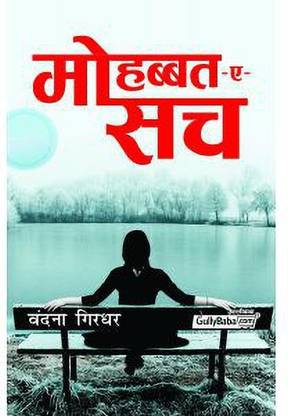 Mohabbat-E-Sach (Paperback, Hindi, Vandana Girdhar)