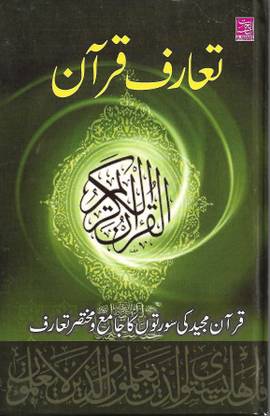 Taaruf-E-Quran