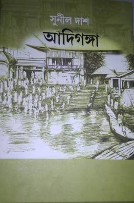 Adi Ganga PART-4