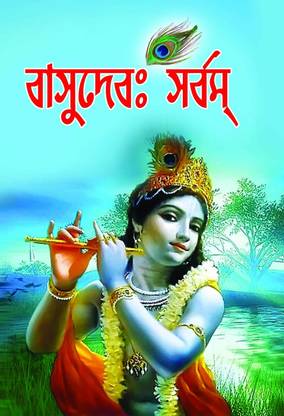 Basudeva Sarbam