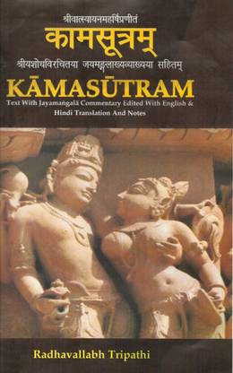 Kamsutra Text With Jayamangala Commentary With English & Hindi Translation