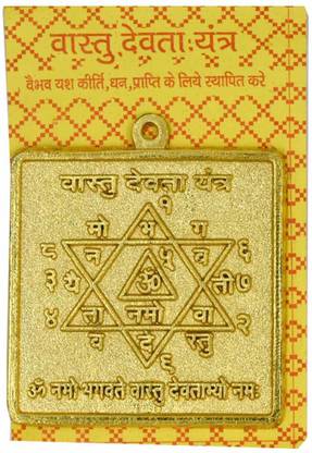 AFH Astadhatu Brass Vastu Devta Yantra (5 x 5 cm) For Pooja, Health, Wealth, Prosperity and Success Brass Yantra
